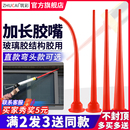 加长胶嘴结构胶玻璃胶软装 密封打胶神器 桶装 连接管门窗弯头粗细款