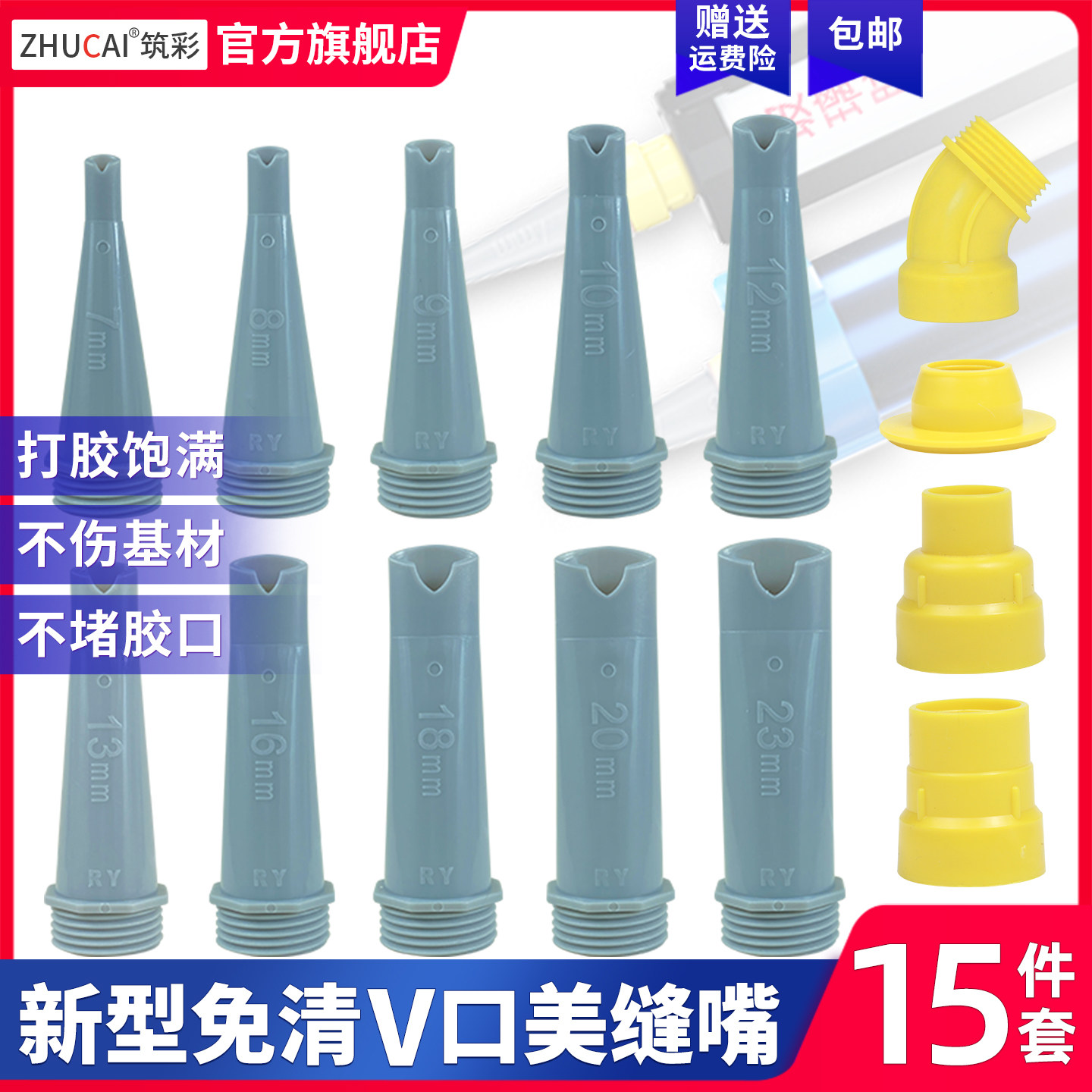 免清理通用型V口塑料胶嘴防空鼓玻璃胶结构胶美容胶打胶美缝,基础建材,玻璃胶,淘宝优惠券,粉丝福利购,淘宝优惠卷