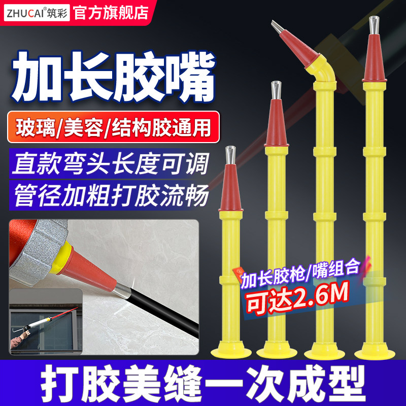 加长胶嘴结构胶玻璃胶软装桶装连接管外墙门窗弯头密封胶打胶神器,基础建材,玻璃胶,淘宝优惠券,粉丝福利购,淘宝优惠卷