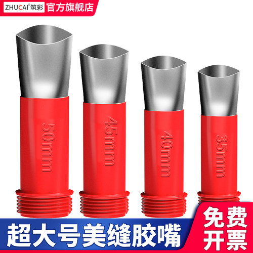 特大号美缝胶嘴门窗外墙25-50mm