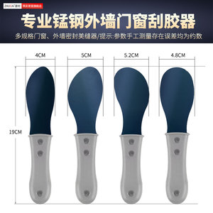 金属外墙刮胶刀刮板玻璃阳光房门窗结构胶幕墙收边美缝刮胶铲工具