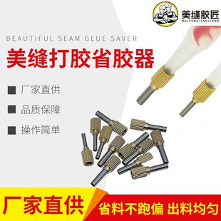 美缝打胶省胶神器新款不锈钢胶嘴瓷砖美缝剂定位胶管打胶专用头
