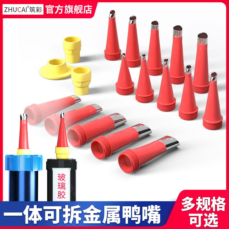 可拆金属美缝胶嘴鸭嘴型反复使用