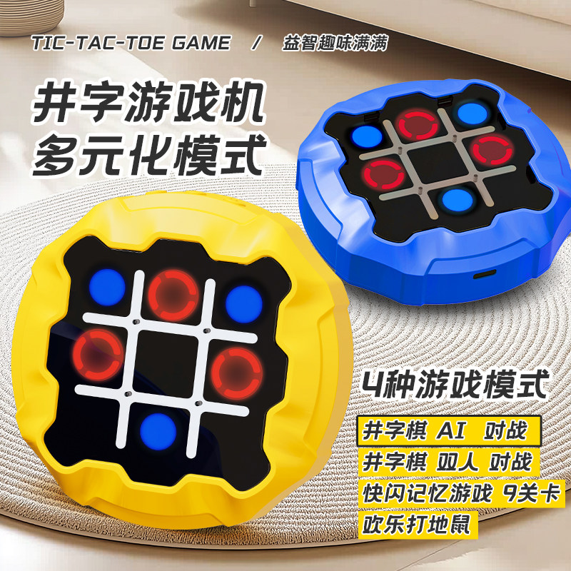 智能AI井字棋玩具六一儿童节礼物