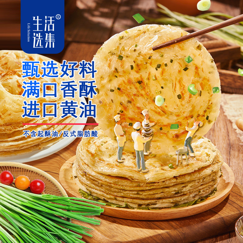生活选集_黄油手抓饼葱油饼儿童早餐速食面饼酥皮半成品卷饼