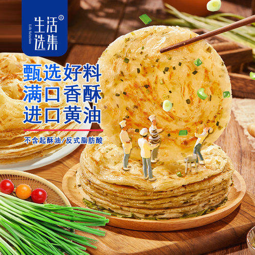 生活选集_黄油手抓饼葱油饼儿童早餐速食面饼酥皮半成品卷饼