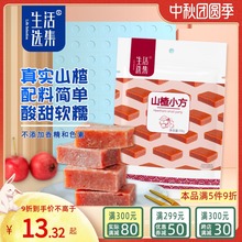 山楂小方糕休闲零食鲜果打浆山楂块条独立小包装 生活选集 无添加