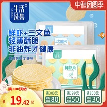 生活选集 鲜虾片2盒非油炸非膨化薄脆片虾肉宝宝饿馋了就吃薄脆饼