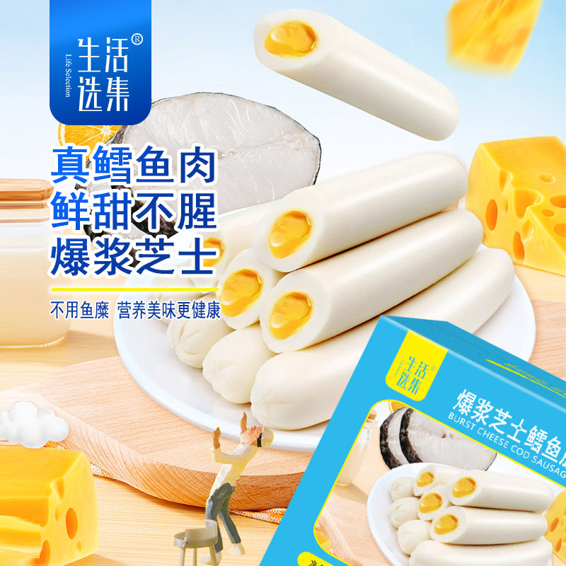 生活选集_爆浆芝士鳕鱼肠儿童零食开袋即食