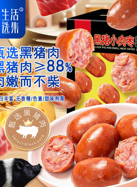 生活选集_黑猪肉肠迷你小肉枣烤肠开袋即食