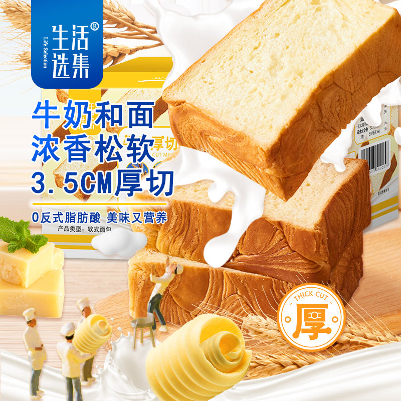 生活选集_黄油吐司儿童健康早餐手撕厚切奶香面包片独立包装