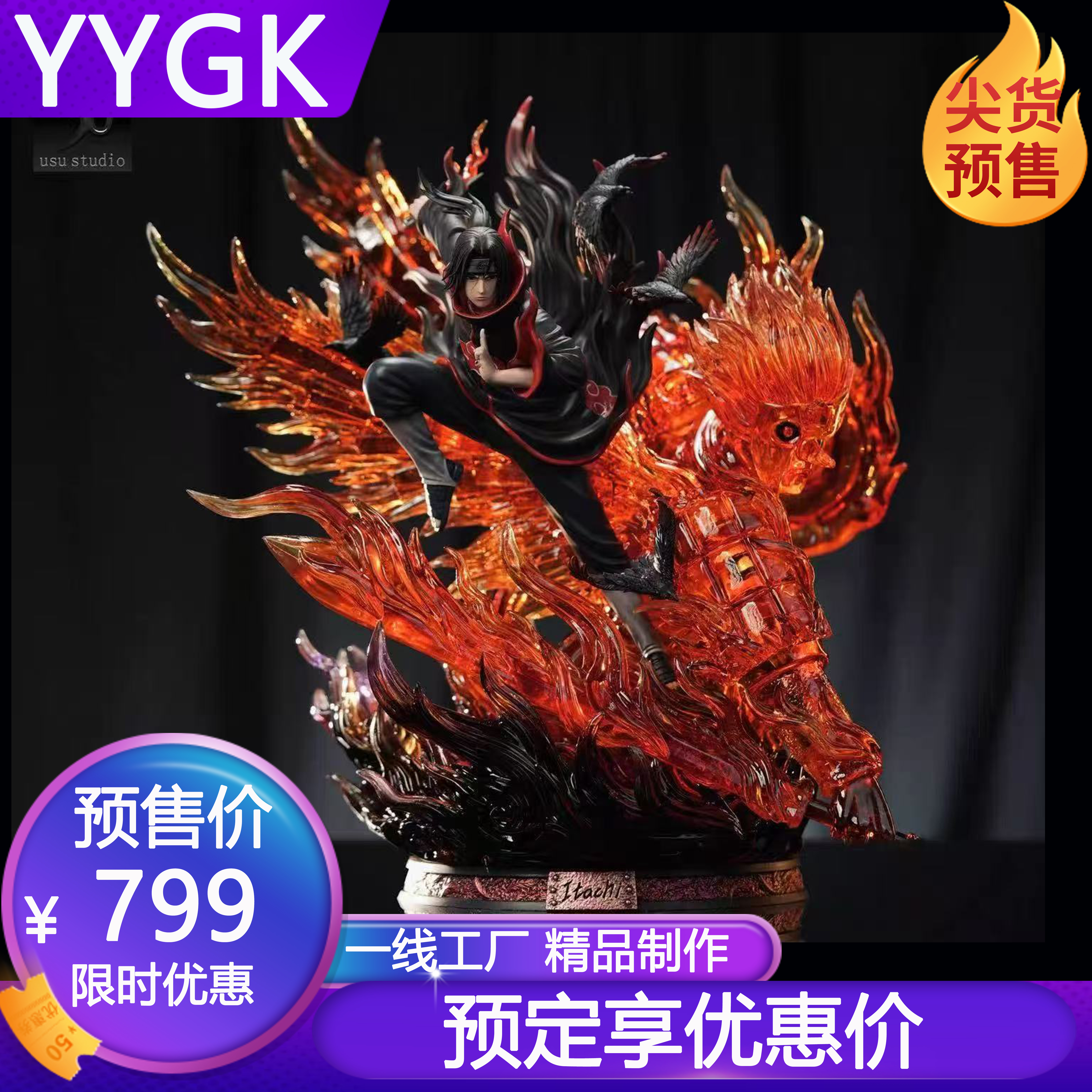 YYGKUSU宇智波鼬一打七GK手办