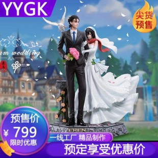 YYGK 良辰巨人艾伦三笠梦中婚礼手办雕像私人订制