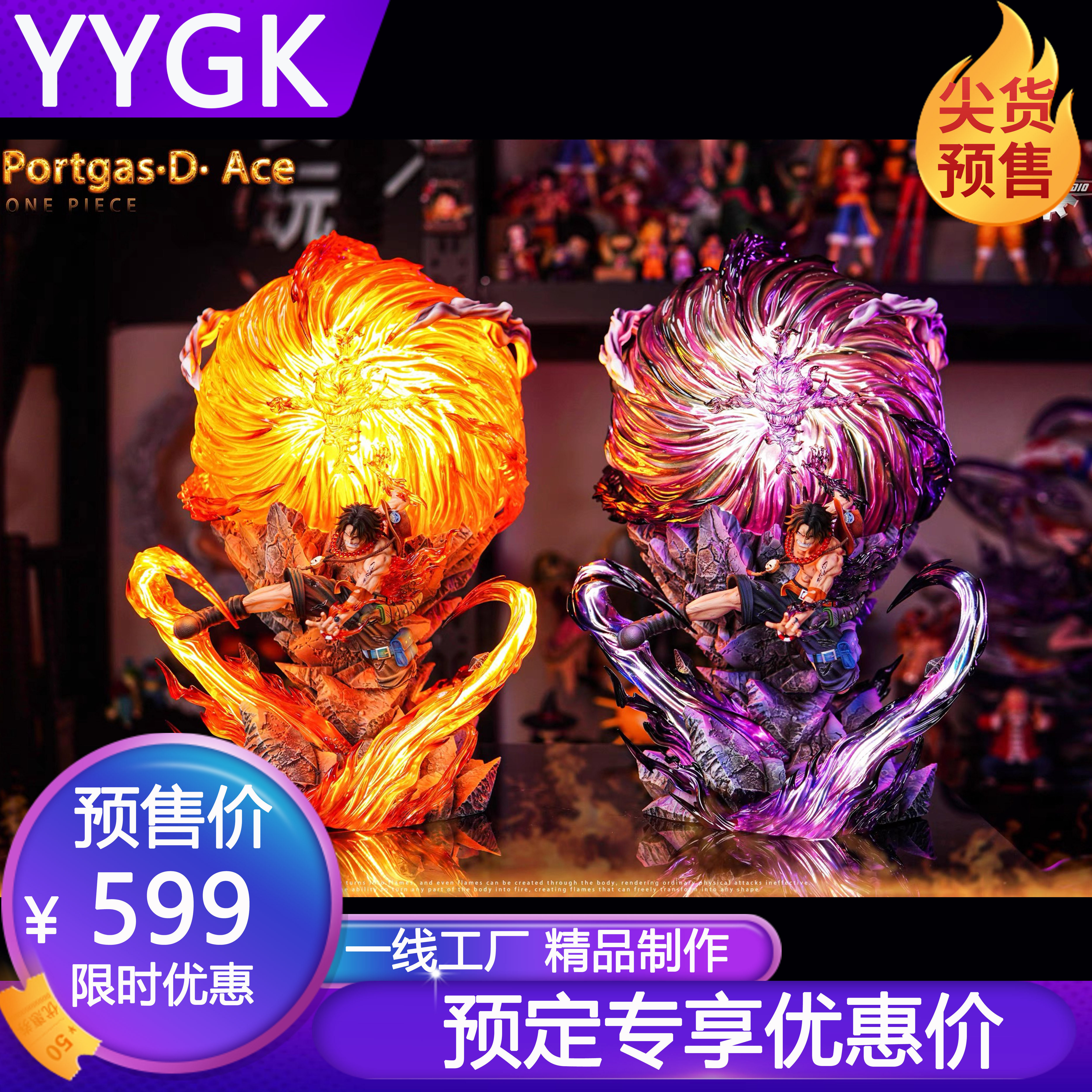 YYGK重置艾斯三兄弟路飞炎帝艾斯手办雕像GK手办私人订制 带灯