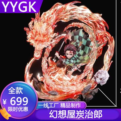幻想屋炭治郎手办雕像
