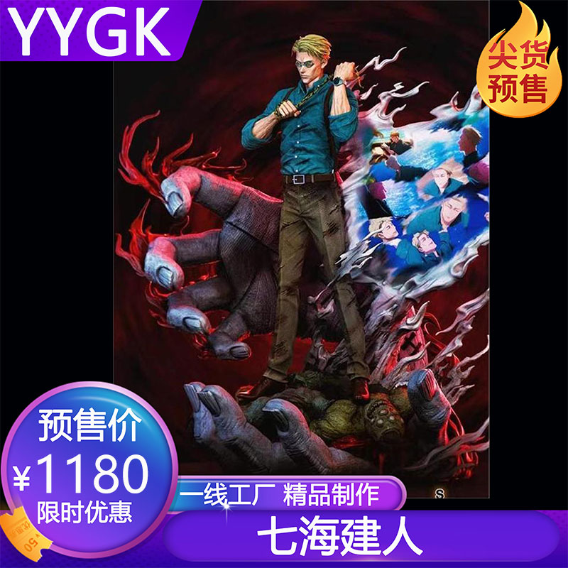 幻想屋七海建人手办雕像