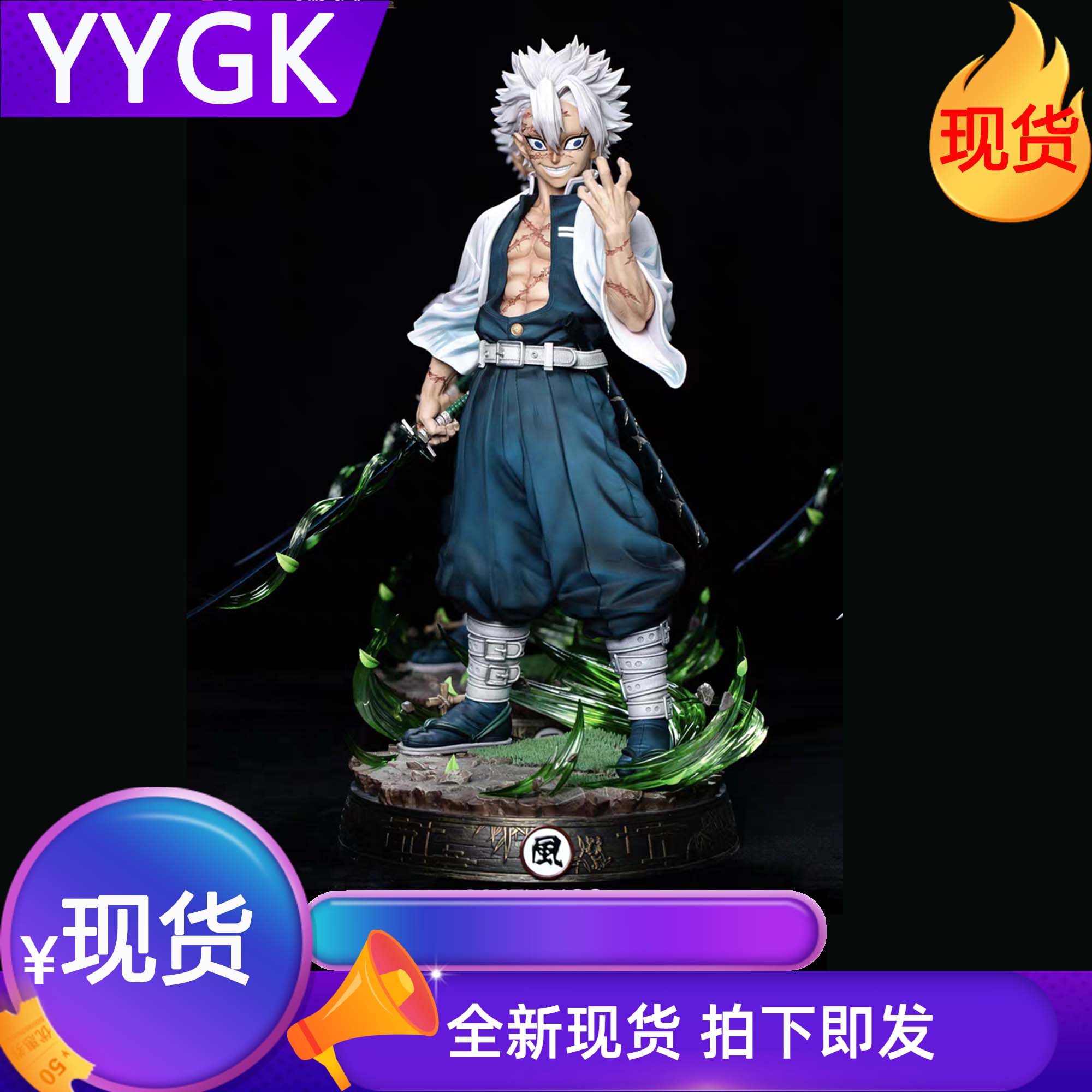 YYGK 现货补款Zayico风柱-不死川实弥GK手办雕像私人订制