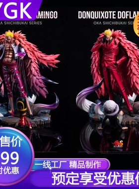 YYGK AS多弗朗明哥王下七武海手办雕像GK雕像私人订制 制作中