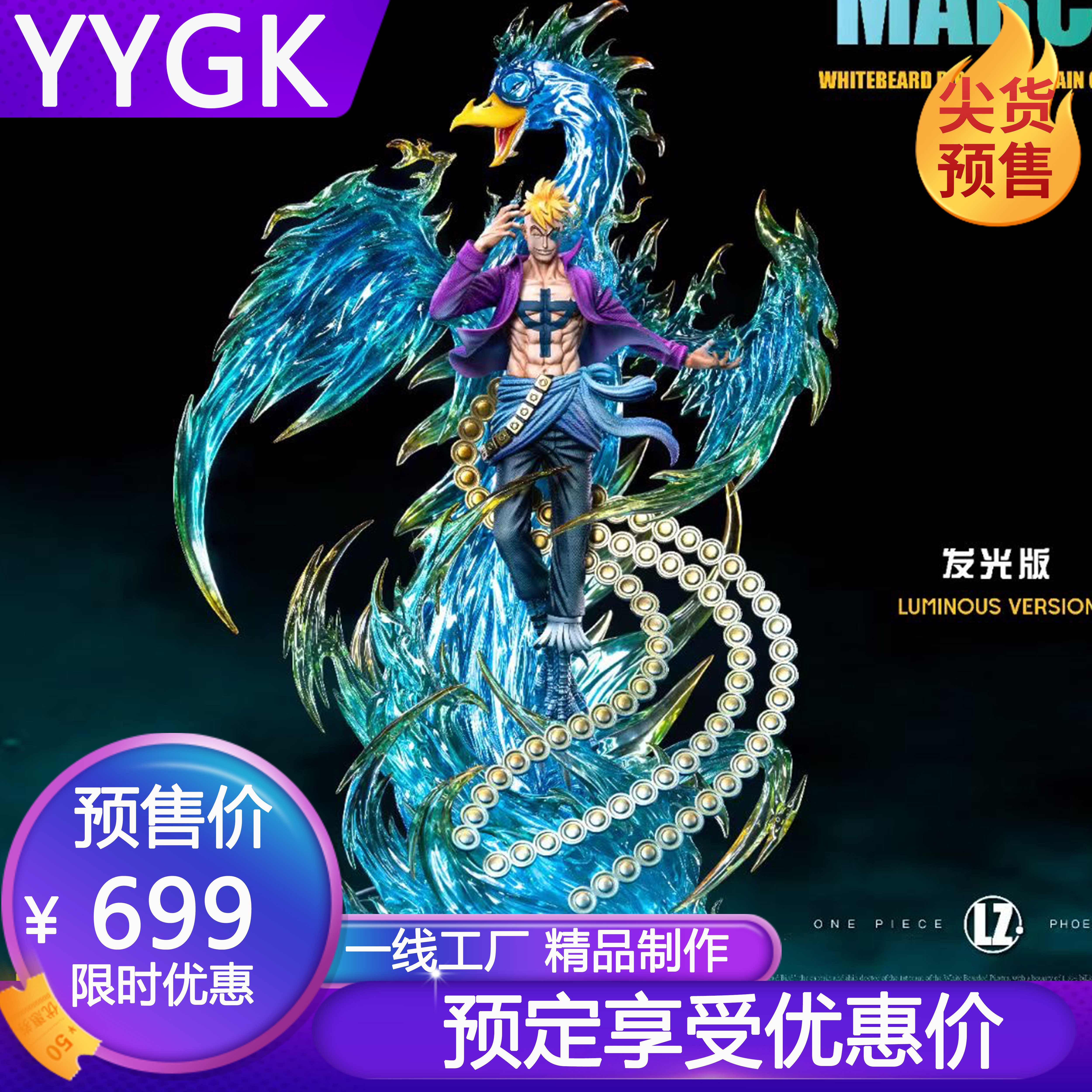 YYGK LZ不死鸟·马尔科手办GK雕像私人订制,模玩/动漫/周边/娃圈三坑/桌游,手办/手办景品,淘宝优惠券,粉丝福利购,淘宝优惠卷
