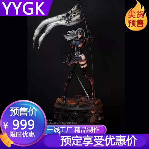 黑贞德至臻系列第一弹贞德