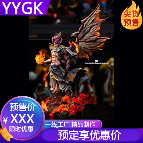 YYGK 咕咕（gugu）龙化纳兹雕像GK手办私人定制