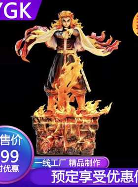 YYGK FXW炎柱（升级遥控灯光）GK手办雕像 BD版