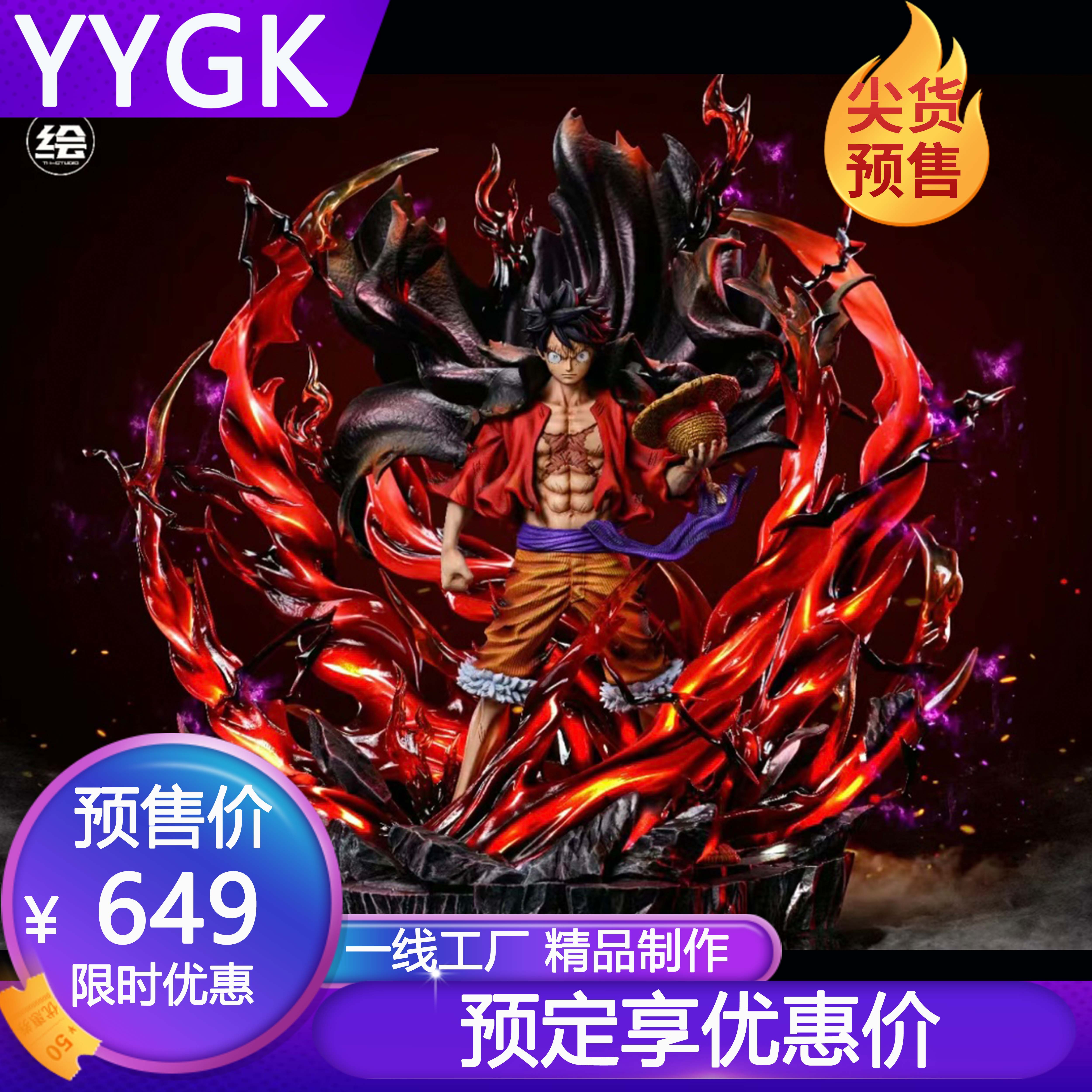YYGK天绘霸王色路飞GK手办