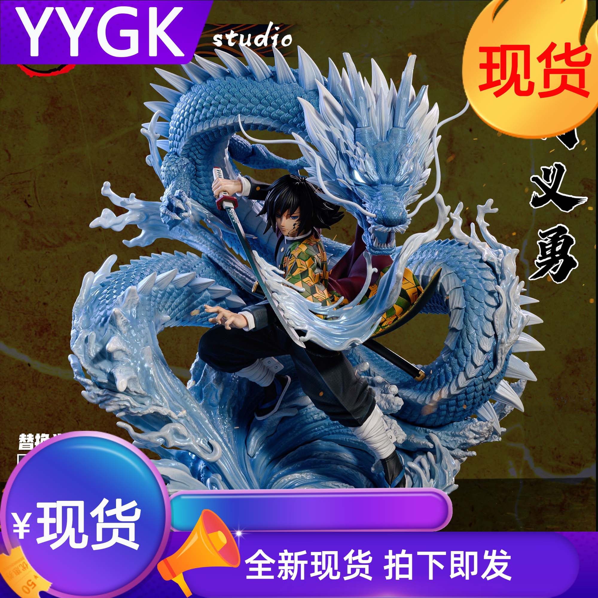 YYGK现货补款HB水柱富冈义勇TNT手办雕像模型GK,模玩/动漫/周边/娃圈三坑/桌游,手办/手办景品,淘宝优惠券,粉丝福利购,淘宝优惠卷