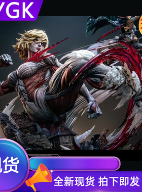 YYGK 现货补款Hertz三笠vs女巨人宿命之战巨人手办雕像GK私人订制