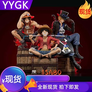 YYGK现货ao艾斯萨博路飞三兄弟手办雕像