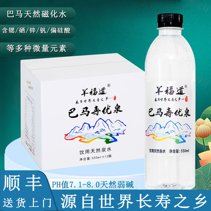 巴马寿优泉含硒锶550mlX12瓶整箱包邮天然矿小分子弱碱性泉水
