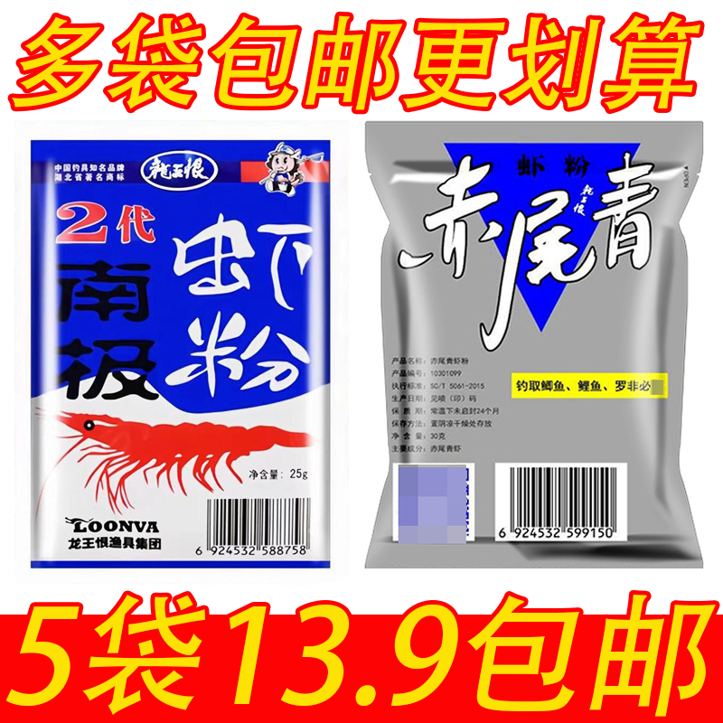 纯正虾粉龙王恨浓腥香天然诱鱼