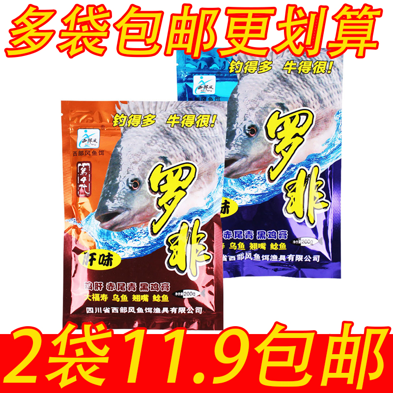 西部风鱼饵罗非肝味腥味野钓大福寿罗非鲮鱼翘嘴鲶鱼黑坑饵料200g