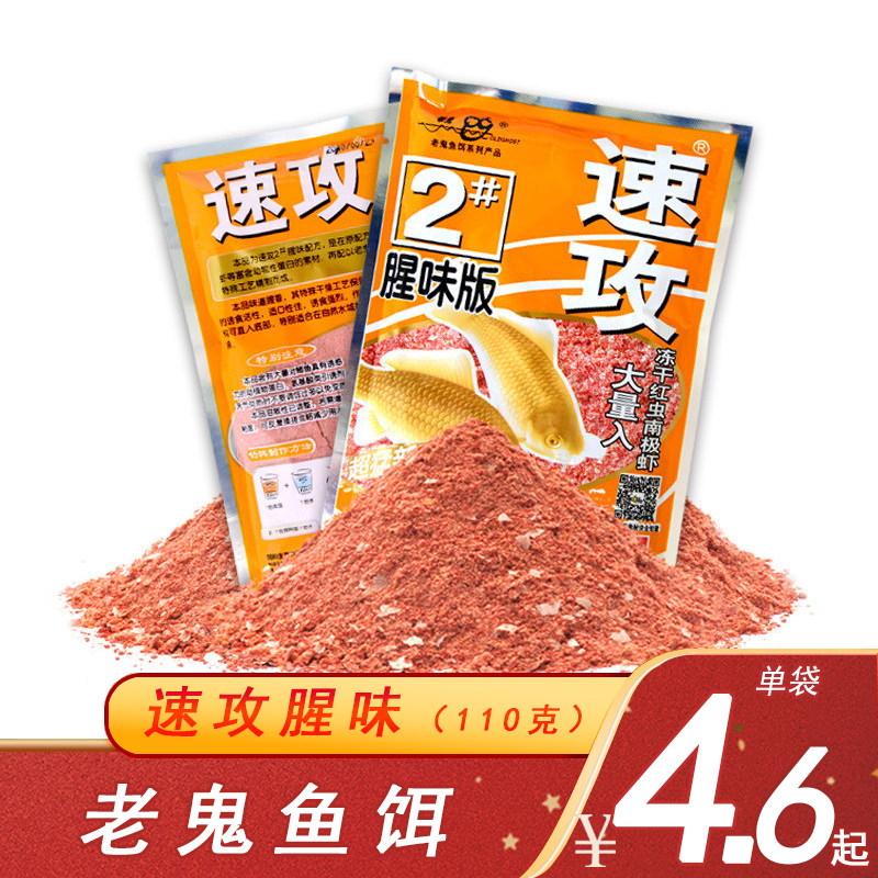 老鬼鱼饵速攻2#2号腥味版湖库红虫南极虾野钓鲫鲤草鳊鱼饵料110克,户外/登山/野营/旅行用品,台钓饵,淘宝优惠券,粉丝福利购,淘宝优惠卷