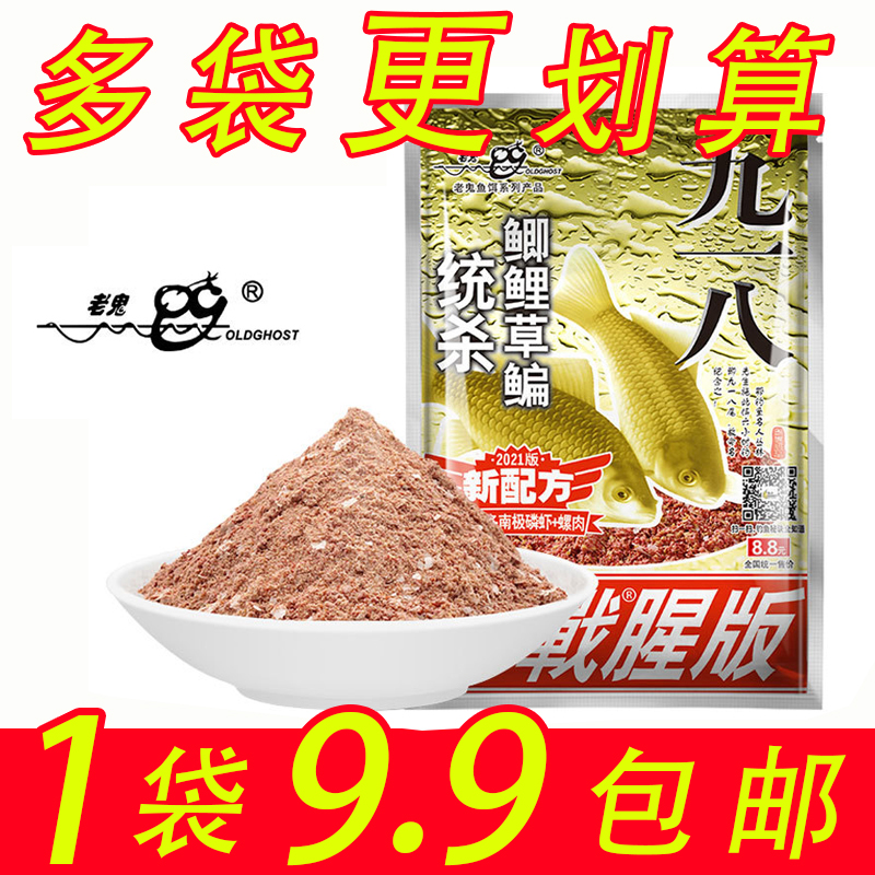 老鬼鱼饵九一八大野战腥版918浓腥野钓黑坑湖库鲫鲤草鳊饵料300克 户外/登山/野营/旅行用品 活饵/谷麦饵等饵料 原图主图