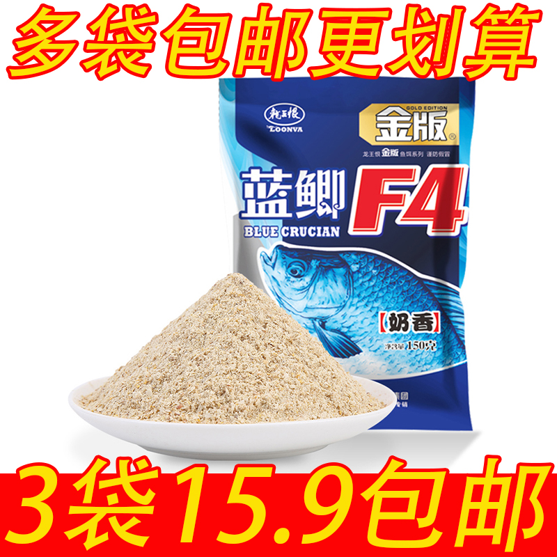 龙王恨鱼饵野钓金版蓝鲫F4奶香