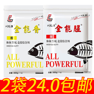 刘志强鱼饵全能腥香春秋钓鲫鲤草鳊鱼老三样野钓湖库黑坑鱼食饵料