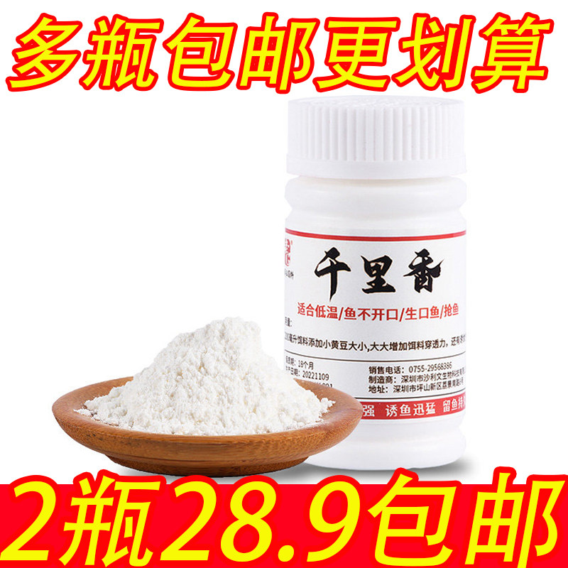 老G鱼饵千里香小药秋冬钓鱼小药黑坑野钓鲫鲤草鱼饵添加剂诱食剂,户外/登山/野营/旅行用品,鱼饵添加剂,淘宝优惠券,粉丝福利购,淘宝优惠卷