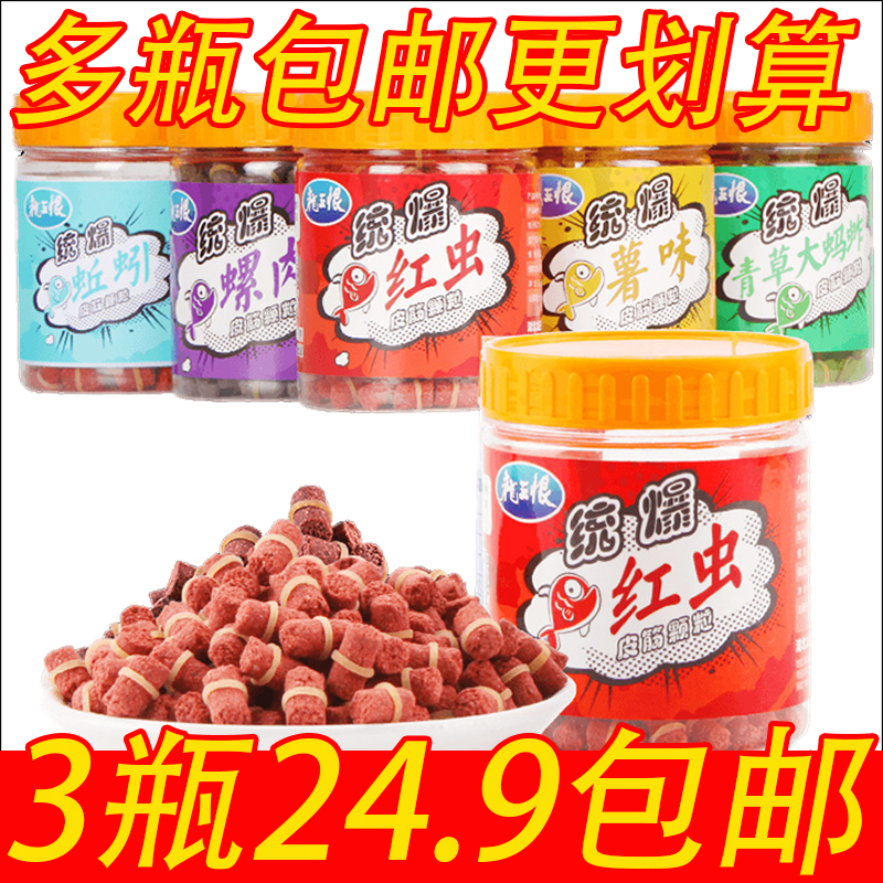 龙王恨鱼饵统爆蚯蚓红虫皮筋颗粒薯味螺肉饵鲫鳊草鲤鱼青草大蚂蚱