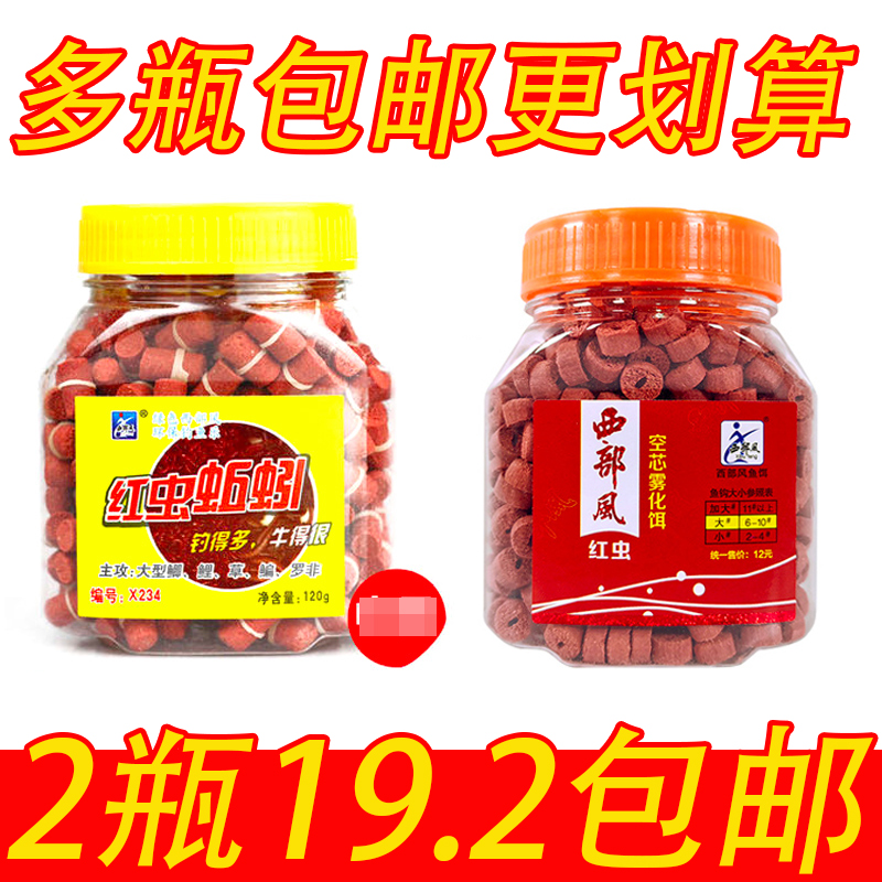 西部风鱼饵空心雾化饵红虫蚯蚓皮筋黑坑颗粒鲫鲤草鱼钓饵料挂钩饵
