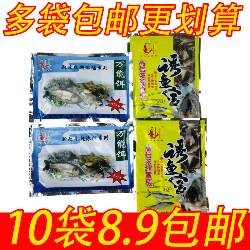 四季王鱼饵引鱼宝超浓缩鱼饵诱鱼宝诱饵小杂鱼河虾捕鱼笼添加饵料