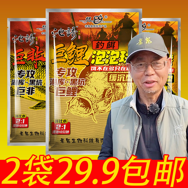 老鬼鱼饵池诱巨鲤巨非泡泡球缓沉型鲫鲤鱼巨物鲤野钓黑坑湖库饵料,户外/登山/野营/旅行用品,台钓饵,淘宝优惠券,粉丝福利购,淘宝优惠卷