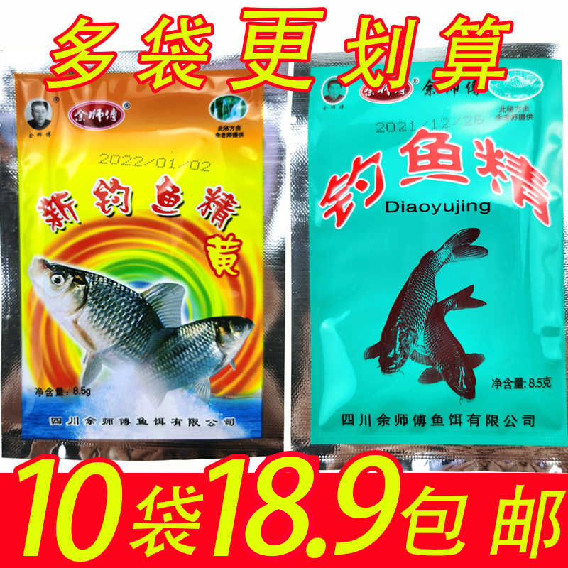 余師傅魚餌新釣魚精泡酒米小藥誘食鯽魚打窩米底窩料香精粉添加劑