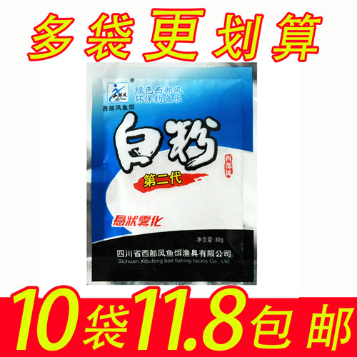 西部风鱼饵白粉雾化配方第二代鲢鳙花白鲢大头饵料鱼食增白添加剂