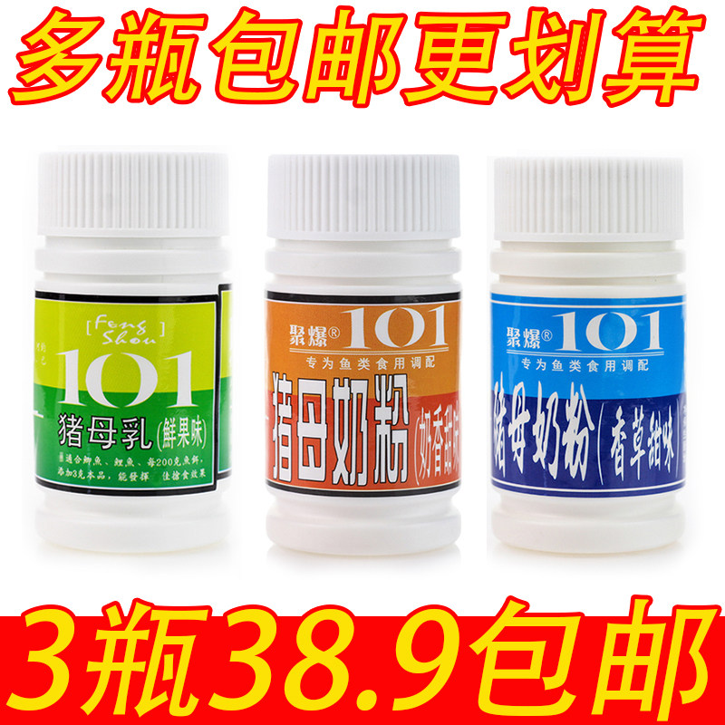 聚爆101鱼饵猪母奶粉奶香香草甜味猪母乳鲜果香精小药诱鱼添加剂