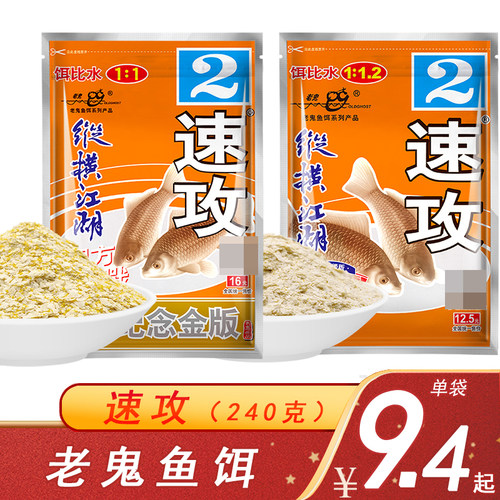 老鬼速攻2#纵横江湖状态饵