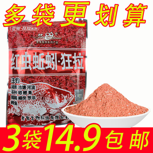 老鬼红虫蚯蚓狂拉腥香饵