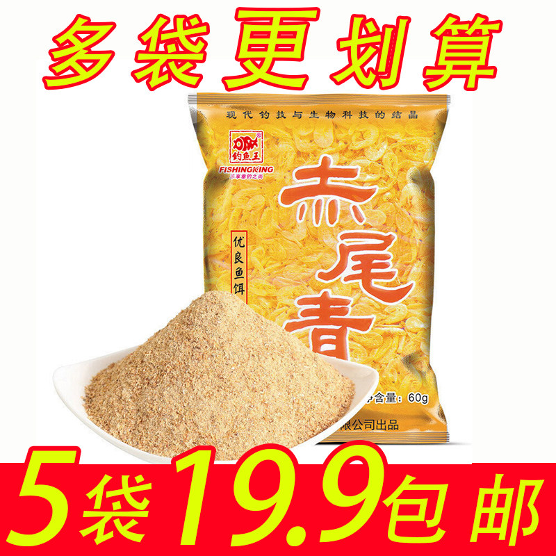 钓鱼王鱼饵赤尾青虾粉鲫鲤鲮鱼黄尾鱼罗非腥味添加剂野钓湖库饵料