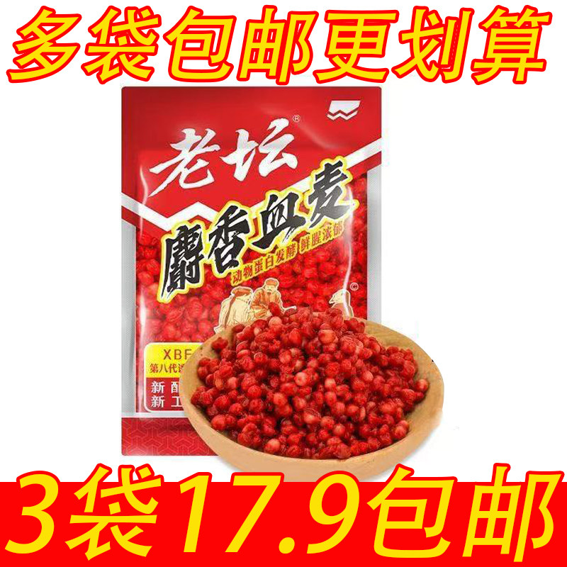 西部风鱼饵老坛麝香血麦野钓湖库鲫鲤草鳊通用打窝麦粒大板鲫鱼食
