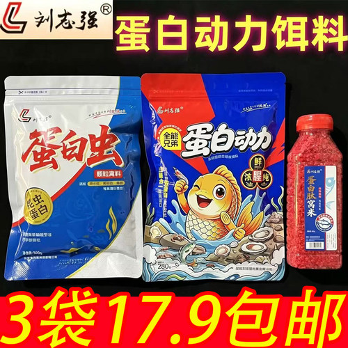 刘志强全能兄弟蛋白动力肽窝米颗粒原动力浓腥饵料野钓鲫鲤秋冬饵